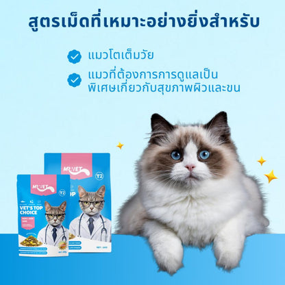 [1kg.] MR.VET อาหารเม็ดแมว Holistic โปรตีน 30% เหมาะสำหรับแมวทุกช่วงวัย ขนาด 1 กก.
