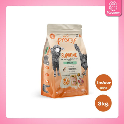 [L] Pramy Supreme อาหารแมว พรามี่ ซูพรีม ขนาด 2.8-3.2 กก. แบบใหม่! ถุงซิปล็อค