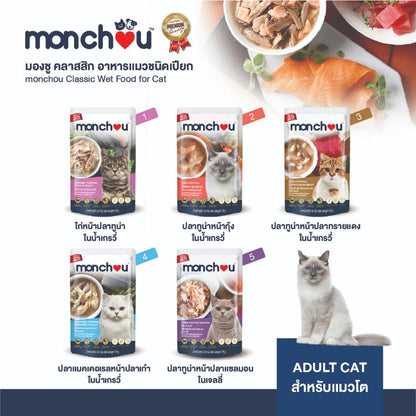 [ยกโหล 12 ซอง] Monchou Classic มองชู อาหารเปียกแมว ทูน่าเนื้อขาว พรีเมี่ยม ขนาด 70 กรัม(g.)