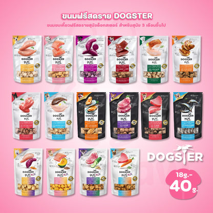 DOGSTER PLAY Freeze Dried ขนมฟรีซดราย ด็อกส์เตอร์ เพลย์ /ขนมสุนัข/ขนมสัตว์เลี้ยง/ขนมขบเคี้ยวสำหรับสุนัข มี 3 ขนาดให้เลือก