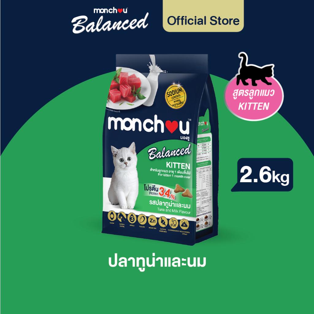 [2.7Kg.]Monchou Balance มองชู อาหารแมวแบบเม็ด สูตรบาลานซ์ ขนาด 2.7 กก.(Kg.)