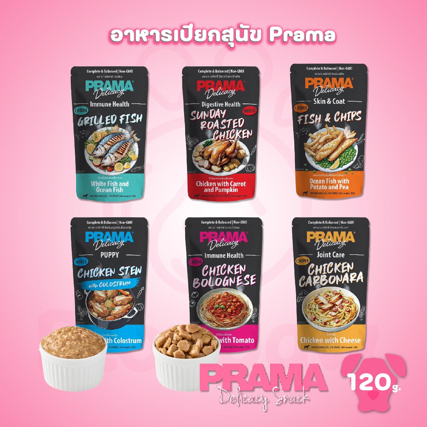 [ปลีก 1 ซอง] Prama อาหารเปียกสุนัข สูตร Complete and Balanced ขนาด 120 กรัม