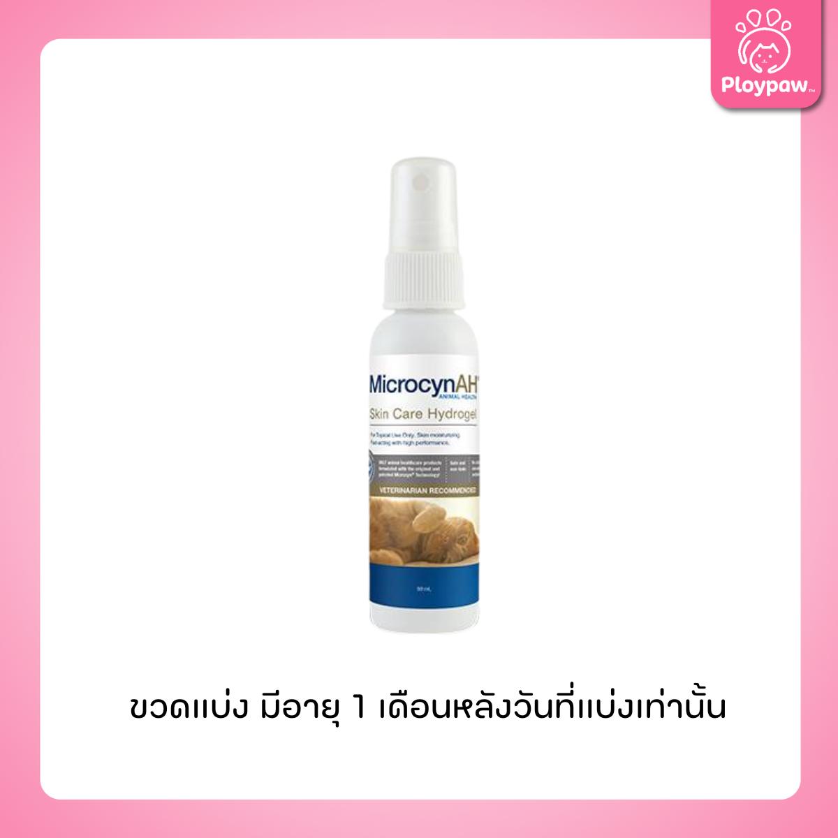 [20ml.-500ml.] MicrocynAH Skin Care Spray สเปรย์ อ่อนโยน ปลอดภัย สำหรับสัตว์เลี้ยงทุกชนิด