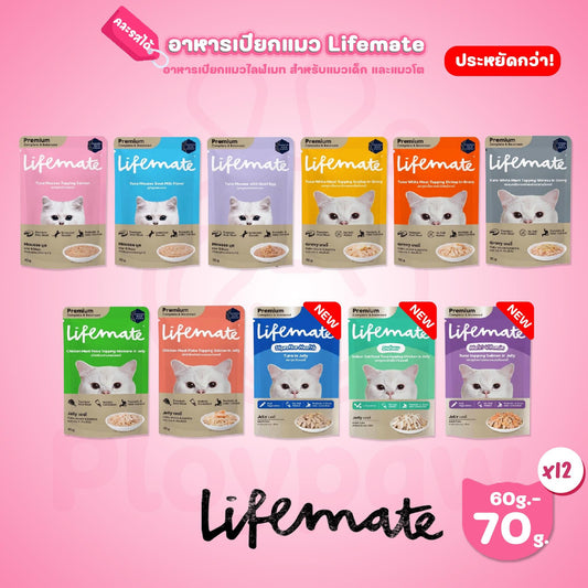 [ยกโหล 12 ซอง] Lifemate Pouch อาหารเปียกแมว ไลฟ์เมท สูตร Complete & Balanced ขนาด 60-70 กรัม(g.)