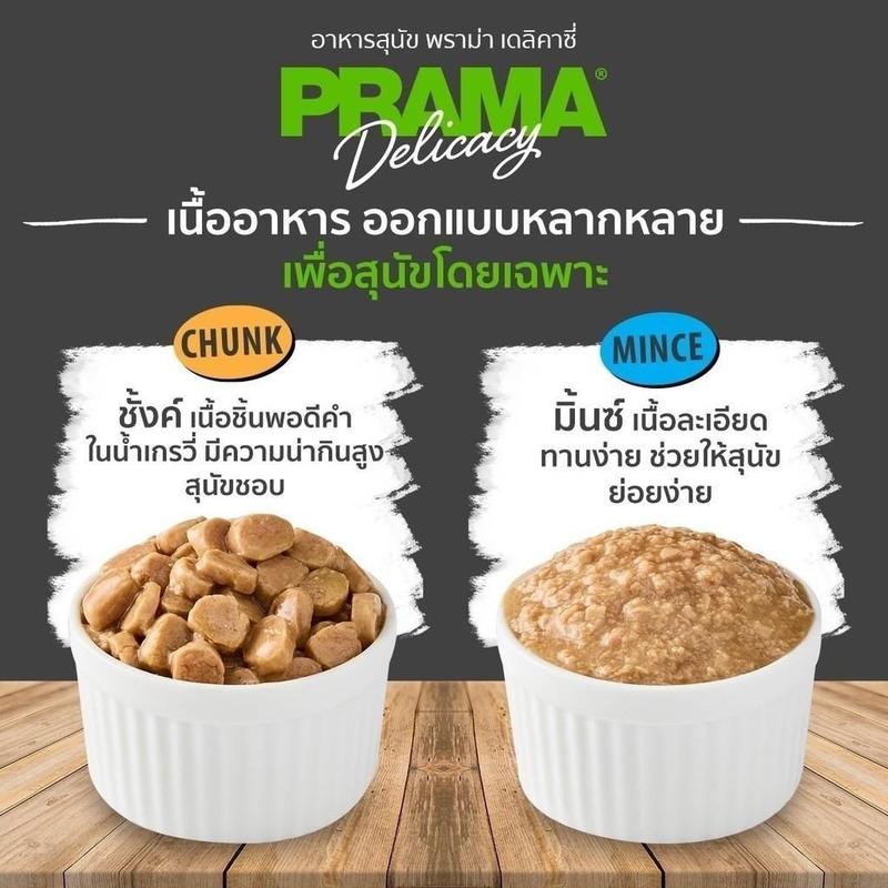 [ยกโหล 12 ซอง-โปรโมชั่นซื้อยกโหลแถม 1 ซอง] Prama อาหารเปียกสุนัข สูตร Complete and Balanced ขนาด 120 กรัม