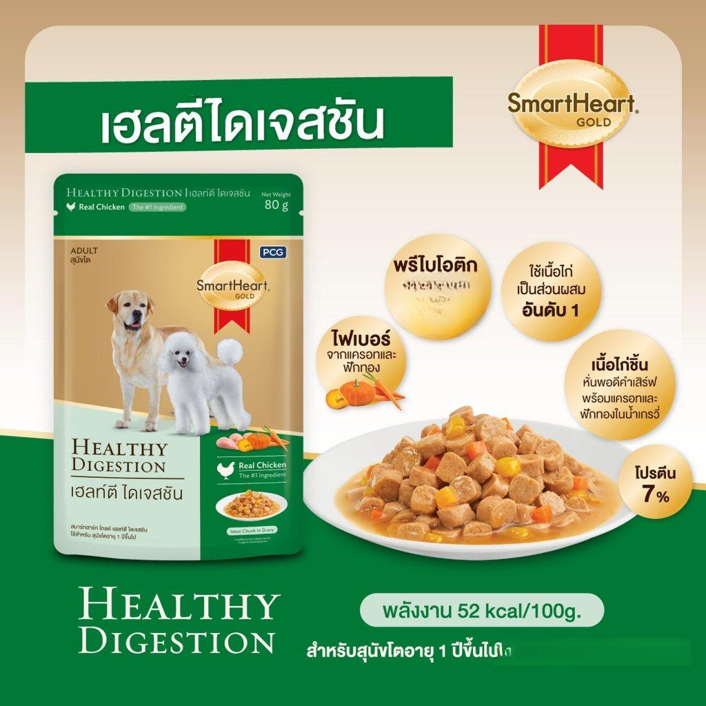 [ยกโหล 12 ซอง] SmartHeart Gold อาหารเปียกสุนัข สมาร์ทฮาร์ท โกลด์ สูตรพิเศษ แบบซอง ขนาด 80 กรัม