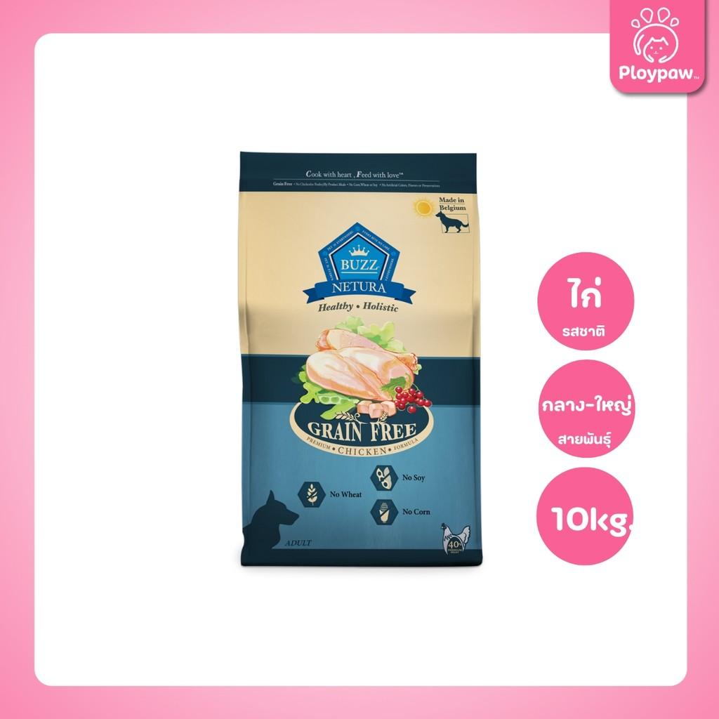 [ยกกระสอบ 10kg.] Buzz Netura Holistic อาหารสุนัข โฮลิสติก เกรนฟรี บัซซ์ สำหรับสุนัขทุกสายพันธุ์ ขนาด 800 กรัม