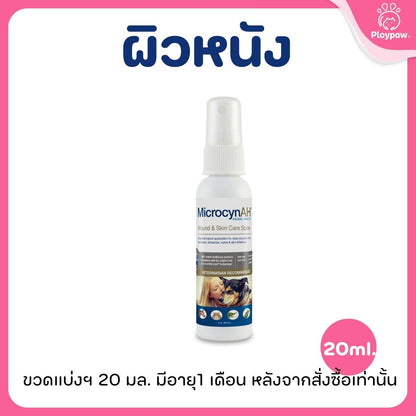 MicrocynAH Wound&Skin Spray นาโนสเปรย์ ผิวหนัง สำหรับสัตว์เลี้ยง
