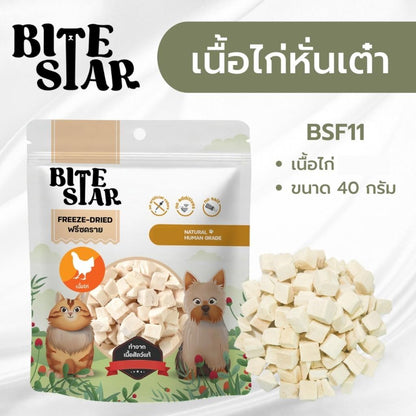 Bite Star Freeze Dried ขนมฟรีซดรายสำหรับสัตว์เลี้ยง ฟรีสดรายแมว ฟรีสดรายสุนัข ขนาดซอง 40-60 กรัม