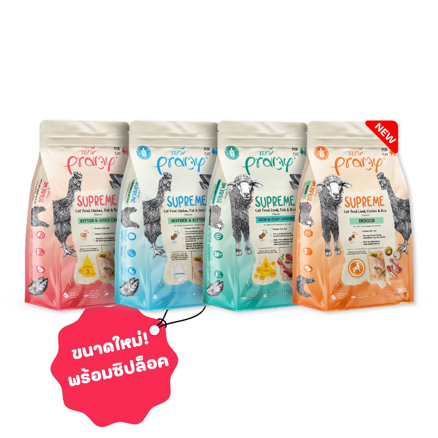 [L] Pramy Supreme อาหารแมว พรามี่ ซูพรีม ขนาด 2.8-3.2 กก. แบบใหม่! ถุงซิปล็อค