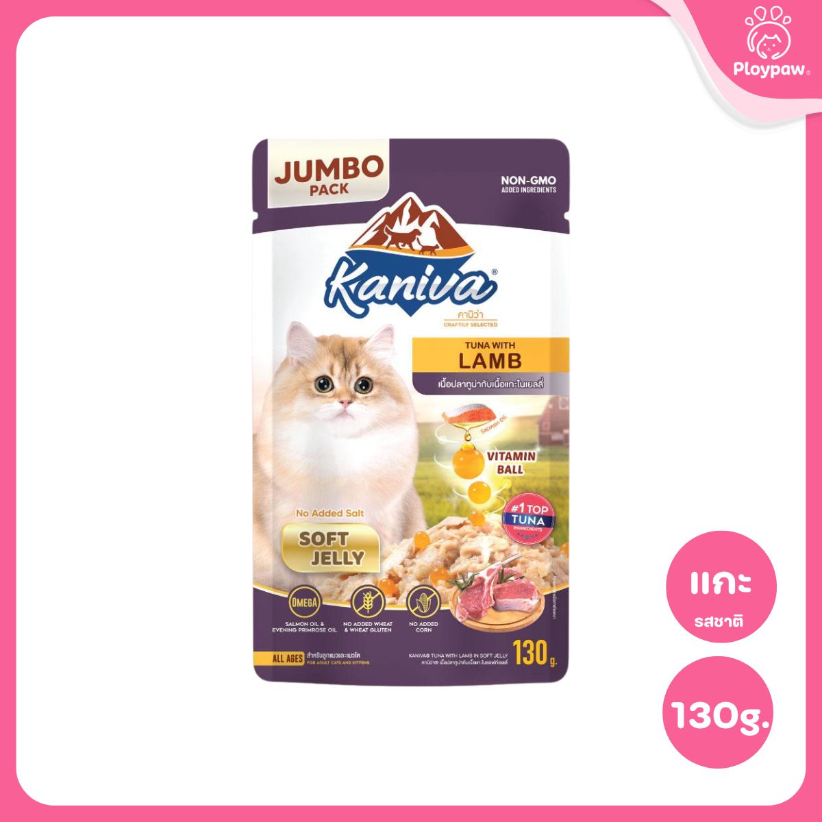 [ยกโหล 12 ซอง] Kaniva Jumbo Pouch in Jelly อาหารแมวคานิว่า ชนิดเปียก ในเยลลี่ ผสมวิตามินบอล ขนาด 130g.