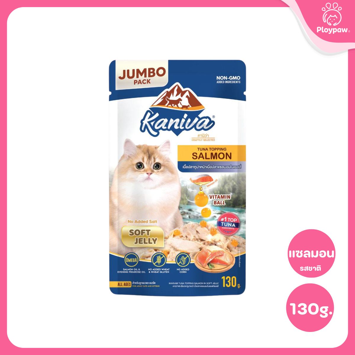 [ยกโหล 12 ซอง] Kaniva Jumbo Pouch in Jelly อาหารแมวคานิว่า ชนิดเปียก ในเยลลี่ ผสมวิตามินบอล ขนาด 130g.