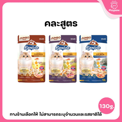 [ยกโหล 12 ซอง] Kaniva Jumbo Pouch in Jelly อาหารแมวคานิว่า ชนิดเปียก ในเยลลี่ ผสมวิตามินบอล ขนาด 130g.