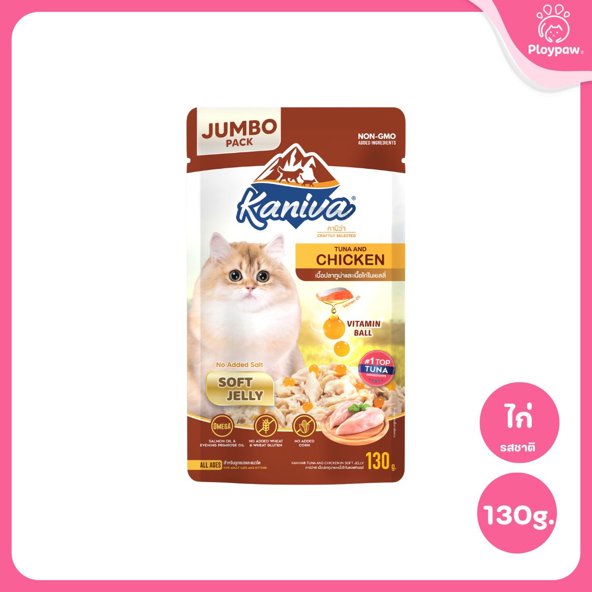 [ยกโหล 12 ซอง] Kaniva Jumbo Pouch in Jelly อาหารแมวคานิว่า ชนิดเปียก ในเยลลี่ ผสมวิตามินบอล ขนาด 130g.
