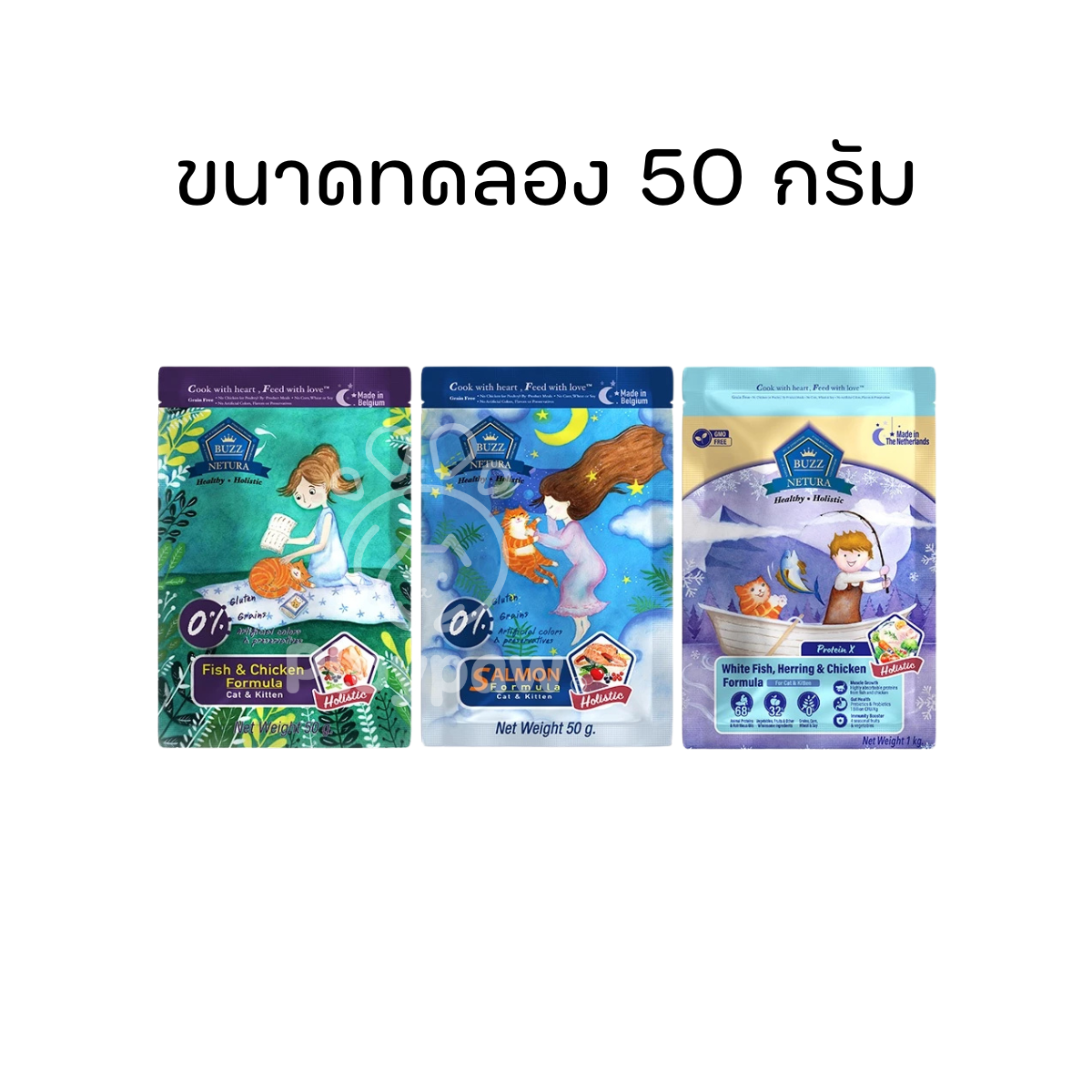 [ขนาดทดลอง] BUZZ Netura Sampling อาหารแมวพรีเมียมโฮลิสติก-เกรนฟรี สินค้าขนาดทดลอง - 50 กรัม