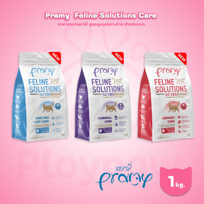 [1kg.] อาหารแมวพรามี่ Pramy  Feline Solutions Care สูตรดูแลเฉพาะทาง สำหรับแมว ขนาด 1 กก.