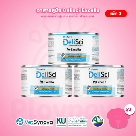 [แพ็ค 3 กระป๋อง] DeliSci Excella อาหารฟื้นฟูสําหรับสัตว์ป่วย ขาดสารอาหาร และพักฟื้นหลังการผ่าตัด ที่ต้องการพลังงานสูง (RECOVERY)