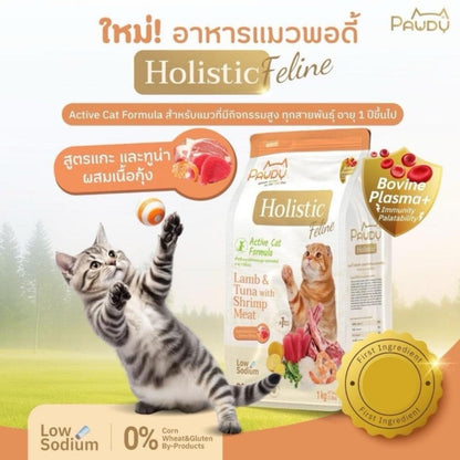 [1kg.] Pawdy Holistic อาหารเม็ดแมว พอดี้ เกรดพรีเมี่ยม โฮลิสติก ขนาด 1 กิโลกรัม(kg.)