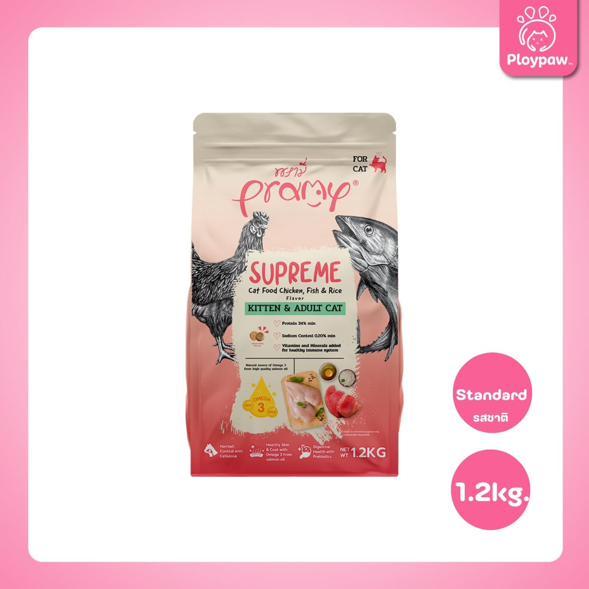 [ยกลัง 6 ถุง] Pramy Supreme อาหารแมว พรามี่ ซูพรีม ขนาด 1-1.2 กก. แบบใหม่! ถุงซิปล็อค