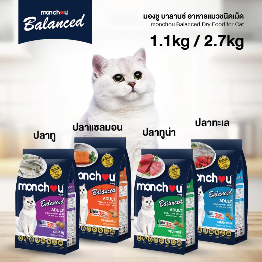 [2.7Kg.]Monchou Balance มองชู อาหารแมวแบบเม็ด สูตรบาลานซ์ ขนาด 2.7 กก.(Kg.)