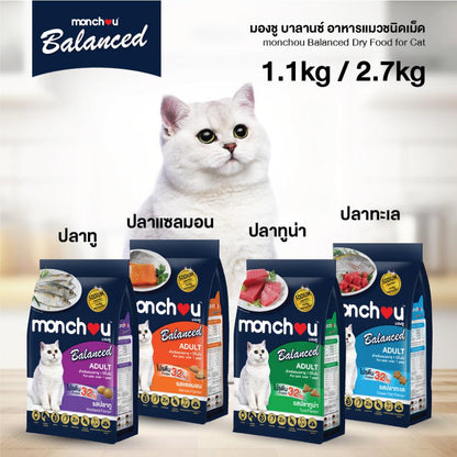 [2.7Kg.]Monchou Balance มองชู อาหารแมวแบบเม็ด สูตรบาลานซ์ ขนาด 2.7 กก.(Kg.)