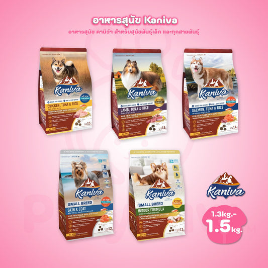 [M] Kaniva Dog Food อาหารเม็ดสุนัข คานิว่า อาหารเม็ดเกรดพรีเมี่ยม อาหารสุนัขสำหรับสุนัขทุกช่วงวัย ขนาด 1.3-1.5 กก.(kg.)