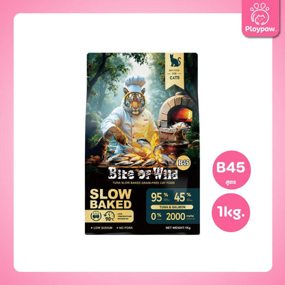 [1 Kg.] Bite of Wild อาหารแมว Holistic 1Kg Grain Free โปรตีน 42% อาหารเม็ดผสมฟรีซดราย 3 ชนิด ได้แก่ เนื้อไก่ ปลาแซลมอน ตับและหัวใจไก่ เหมาะสำหรับทุกช่วงวัย