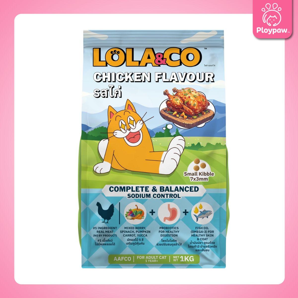 [1 kg.] LOLA&CO อาหารแมว โลล่า แอนด์ โค อาหารเม็ดแมว ไม่มีผลพลอยได้ มีโพรไบโอติก สำหรับแมวโตอายุ 1 ปีขึ้นไป ขนาดถุง 1 กก.(kg.)