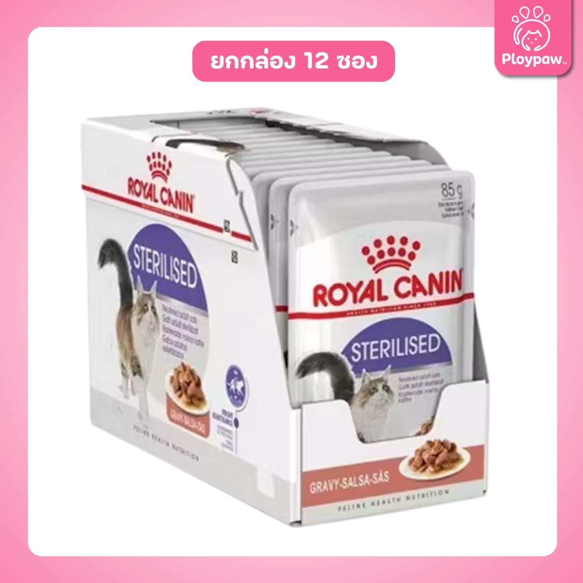 [ยกกล่อง 12 ซอง] Royal Canin Sterilised Pouch Loaf อาหารเปียกแมวโต ทำหมัน อายุ 12 เดือนขึ้นไป (โลฟเนื้อละเอียด, Wet Cat Food, โรยัล คานิน)