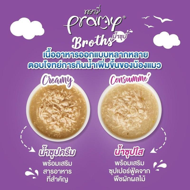 [ยกลัง 48 ซอง] น้ำซุปแมวพรามี่ Pramy Broths ซุปครีม ซุปใส ขนาดซอง 40 กรัม(g.)