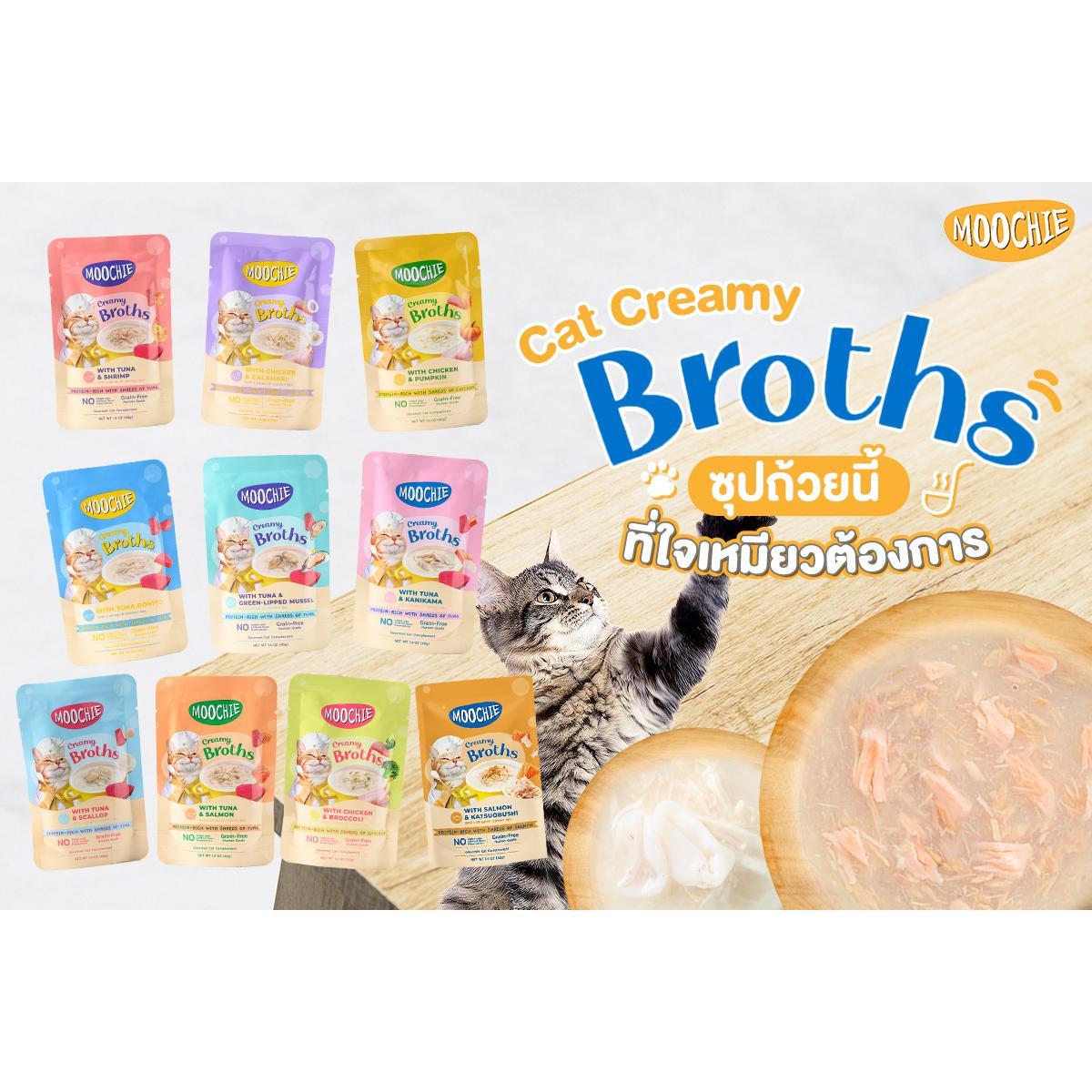 [ยกกล่อง 16 ซอง] Moochie Creamy Broths ซุปมูชี่ น้ำซุปแมว อาหารแมว ครีมมี่ซุปแมว ขนาด 40 กรัม(g.)