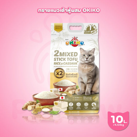 [10L.] OKIKO ทรายเเมว เต้าหู้แท่ง ผสม ข้าวเละมันสำปะหลัง กลิ่น ข้าวญี่ปุ่น ขนาด 10 ลิตร