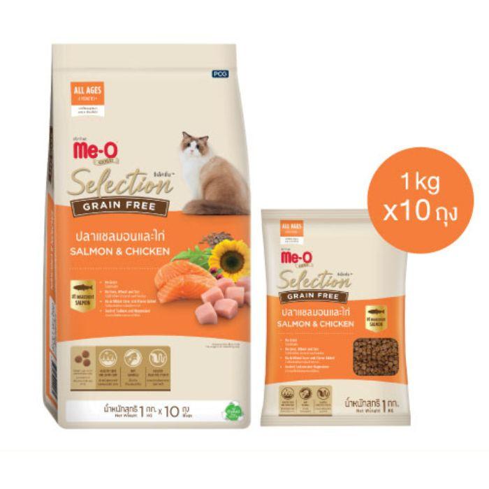 [ยกกระสอบ 10 กก.] Me-O Gold Selection Grainfree อาหารแมวมีโอโกลด์ซีเล็คชั่น เกรนฟรี ขนาด 10 กก.(1 กก.*10แพ็ค) สำหรับลูกแมวและแมวโต