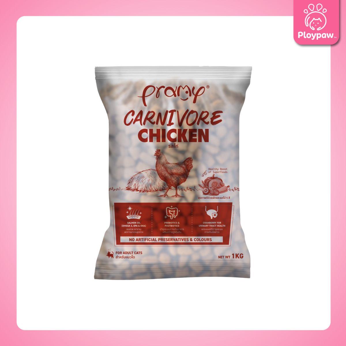 [ถุงแบ่งฯ 1kg.] อาหารเม็ดแมว พรามี่ Pramy Carnivore Premium + Gluten Free NON GMO พรามี่คานิวอร์ อาหารเม็ด ขนาด 1 กก.