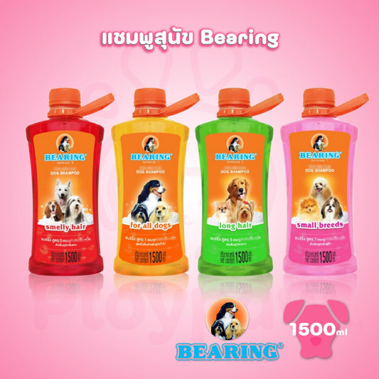 [1500ml.] BEARING Tick & Flea Dog Shampoo แชมพูสุนัข แชมพูอาบน้ำสุนัข ขจัดกลิ่นสาบ ขนาด 1500 มล.