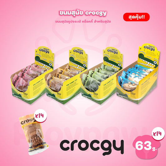 [ยกกล่อง 14 ชิ้น] CROCGY ขนมขัดฟันสุนัข รูปจระเข้ ครอกกี้ ขนาด 63 กรัม จำนวน 14 ชิ้น มี 4 รส