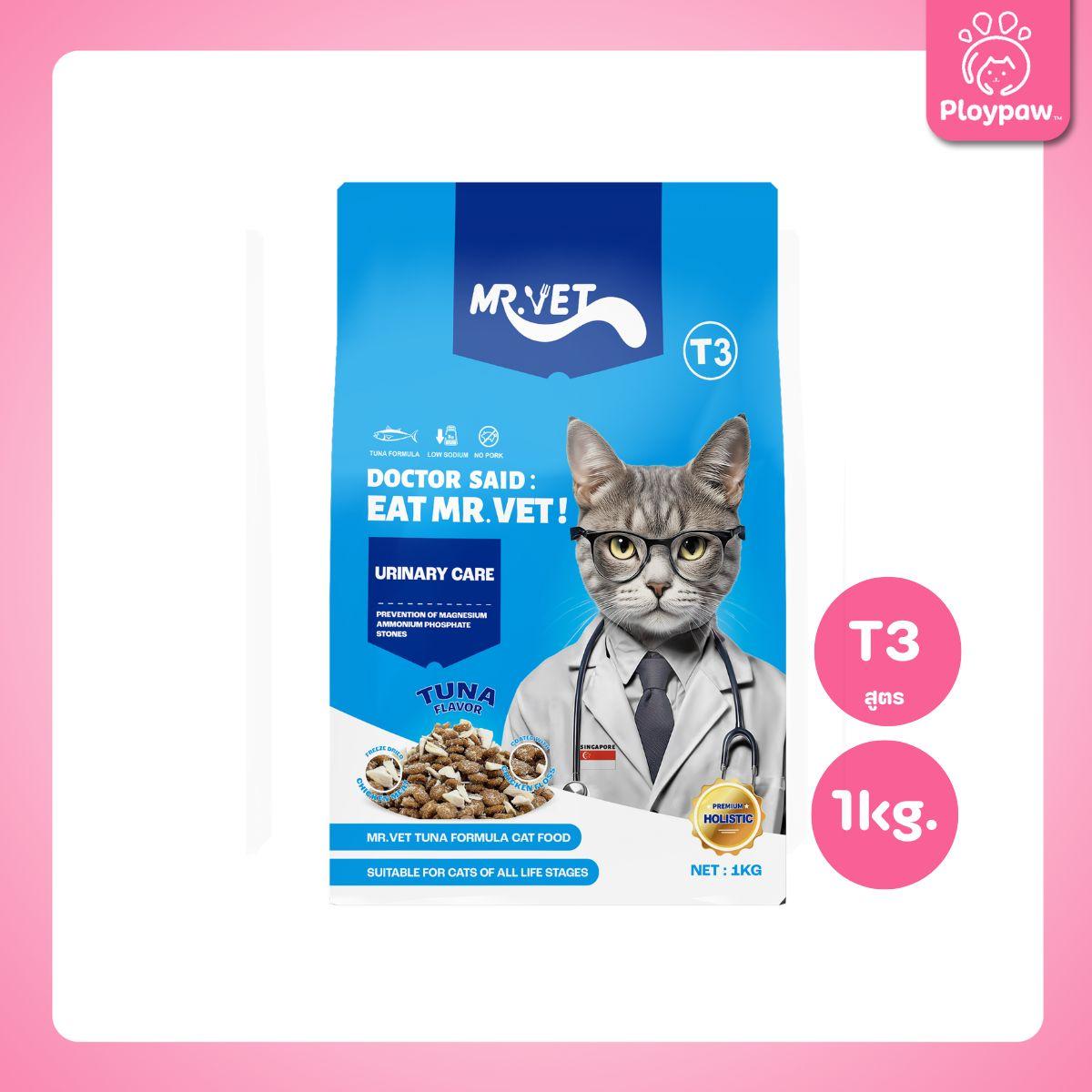[1kg.] MR.VET อาหารเม็ดแมว Holistic โปรตีน 30% เหมาะสำหรับแมวทุกช่วงวัย ขนาด 1 กก.