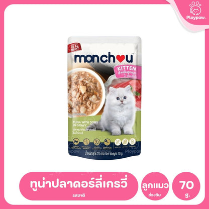 [ยกโหล 12 ซอง] Monchou Classic มองชู อาหารเปียกแมว ทูน่าเนื้อขาว พรีเมี่ยม ขนาด 70 กรัม(g.)