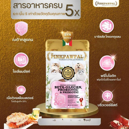Pinkpawpal ผงโรยอาหาร ( 5 in 1 ) เบต้ากลูแคน, โพรไบโอติก & พรีไบโอติก รสกุ้งล็อบสเตอร์ 10, 30, 100 กรัม