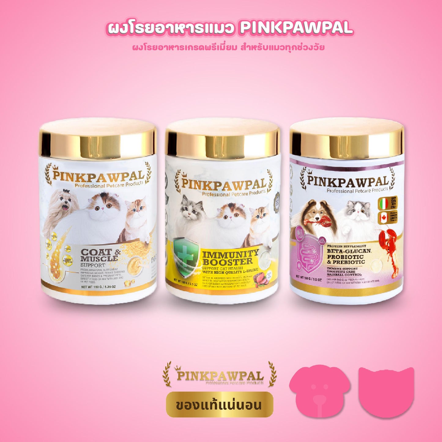 Pinkpawpal ผงโรยอาหารแมว ผงโปรตีน ผงไลซีน อาหารเสริมสัตว์เลี้ยง ขนาดกระปุก 150g, 100g (Gorgeous Coat and Muscles Supplement + IMMUNITY BOOSTER ) [RS1+RS2]