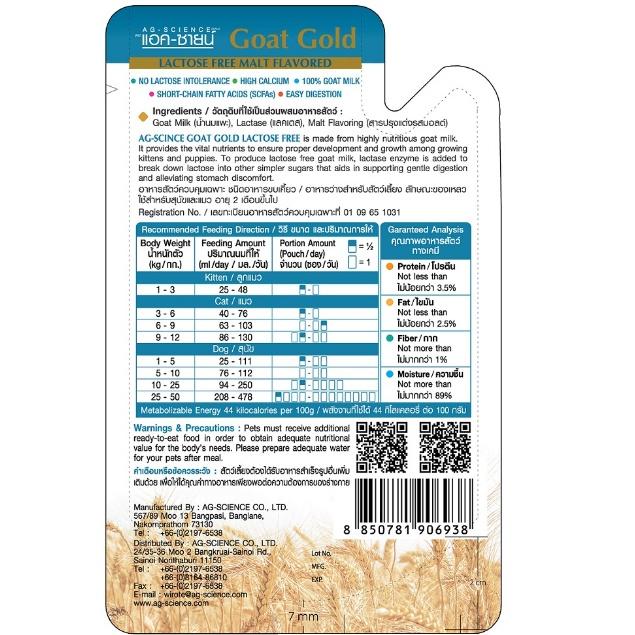 [ยกกล่อง 12 ซอง] AG-SCIENCE Lactose Free Goat Gold Sterilised Goat Milk นมแพะ แอคซายน์ โกลด์ แลคโตสฟรี นมแพะแบบซองขนาด 60 มล.
