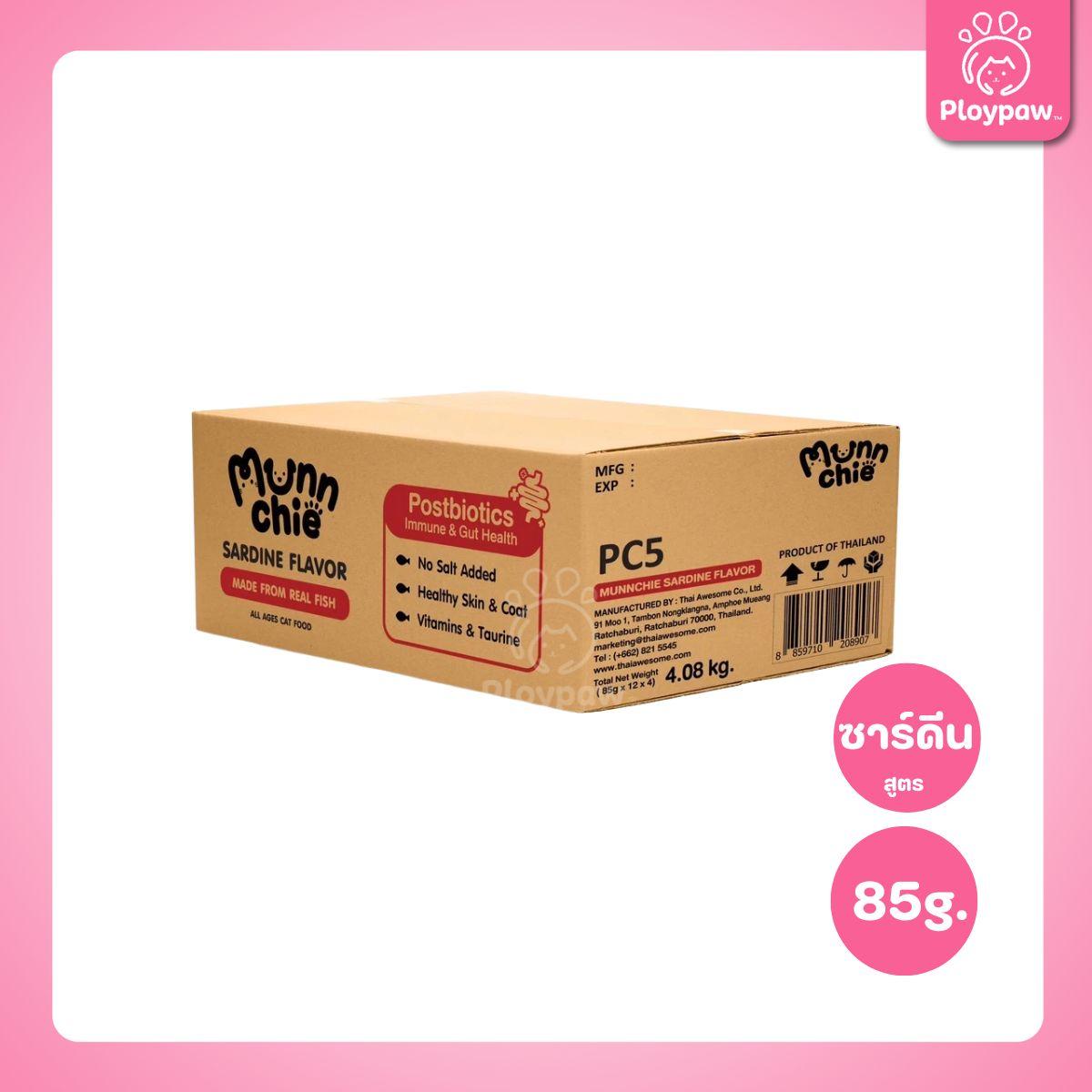 [ยกลัง 48 ซอง] Munnchie Pouch มันชี่ อาหารเปียกแมว แบบซอง โภชนาการครบถ้วน  สำหรับแมวทุกช่วงวัย ขนาด 85 กรัม(g.)