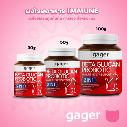 Gager ผงเบต้ากลูแคน+โปรไบโอติค กาเจอร์ วิตามินแมว 2in1 กลิ่นปลา
