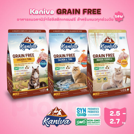 Kaniva Grain Free อาหารแมวคานิว่า สูตรเกรนฟรี โฮลิสติก Holistic&Balance ไม่มีส่วนผสม สำหรับทุกวัย บำรุงขนและผิวหนัง โซเดียมต่ำ ขนาด 2.5-2.7 กก. (2.5-2.7kg)