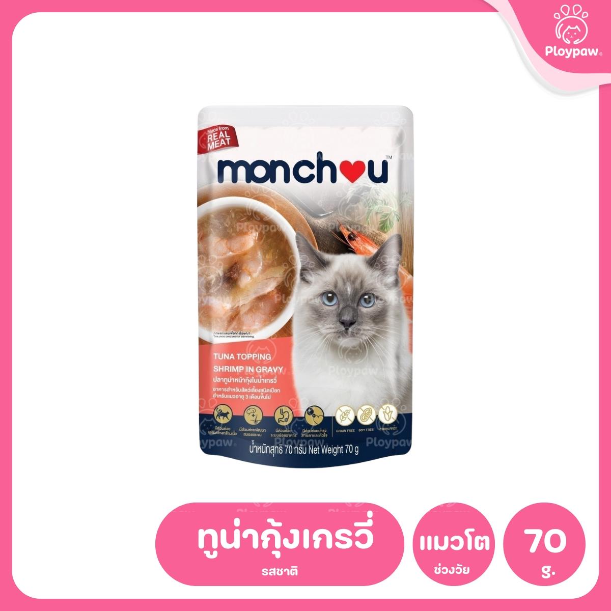 [ปลีก 1 ซอง] Monchou Classic มองชู อาหารเปียกแมว ทูน่าเนื้อขาว ขนาด 70 กรัม(g.)
