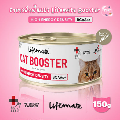 Lifemate Cat Booster อาหารเปียกสูตรโภชนาการครบถ้วน สำหรับแมว ขนาด 150 กรัม