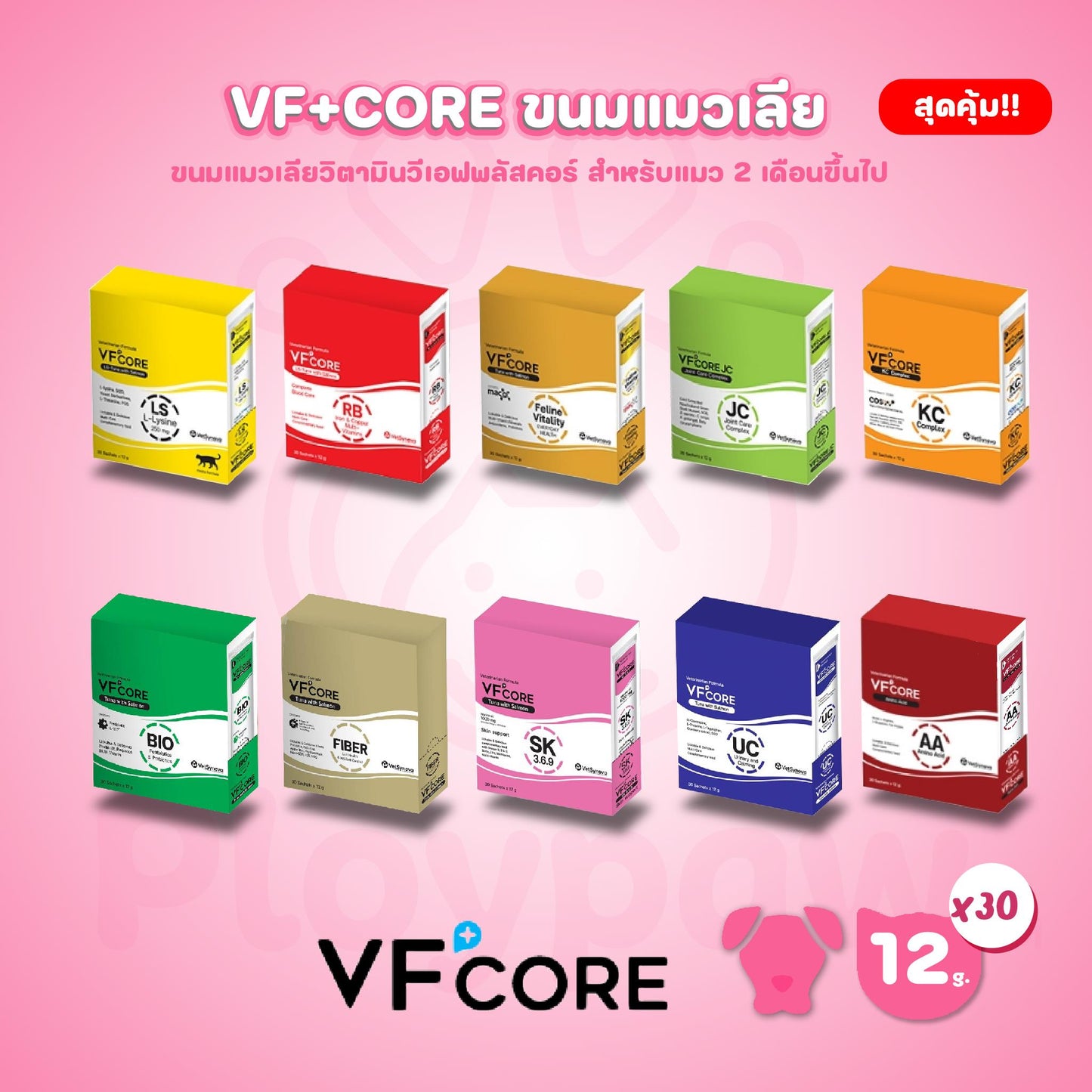 [ยกกล่อง 30 ซอง] VF+ Core ขนมแมวเลีย วีเอฟพลัสคอร์ วิตามินรูปแบบแมวเลีย ขนาดซอง 12 กรัม