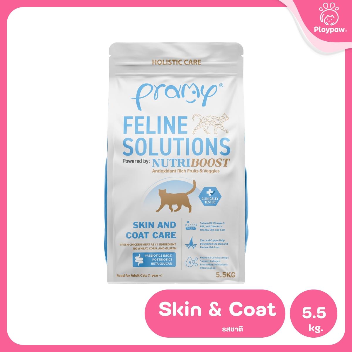 แถมฟรีทรายแมว! [ยกกระสอบ 5.5 กก.] อาหารแมวพรามี่ Pramy  Feline Solutions Care สูตรดูแลเฉพาะทาง สำหรับแมว ขนาด 2.3 กก.