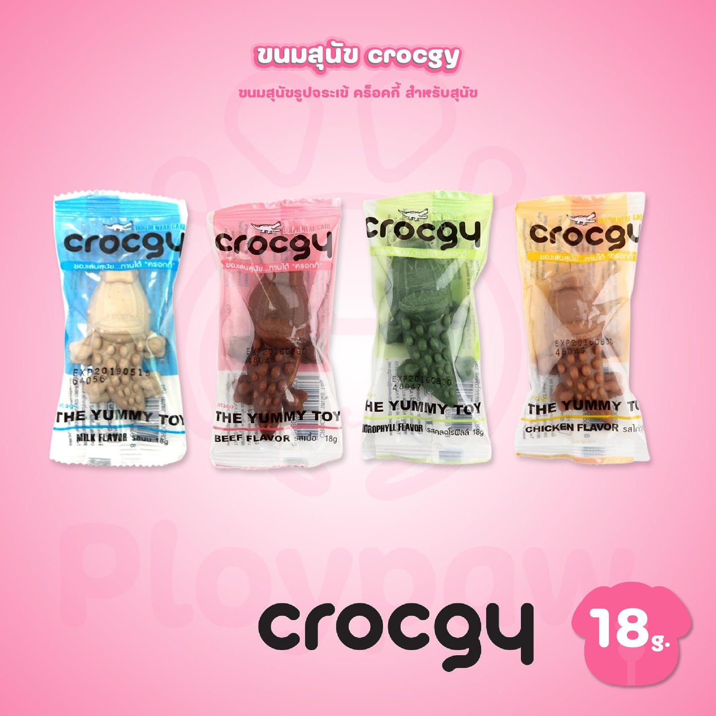 [1 ชิ้น] CROCGY ขนมขัดฟัน สุนัข รูปจระเข้ ครอกกี้  ขนาด 18 กรัม มี 4 รส