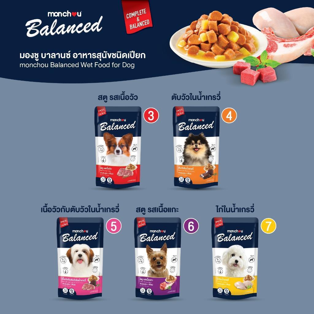 [ปลีก 1 ซอง] monchou Balanced มองชู อาหารเปียกสุนัข ขนาดซอง 120 กรัม(g)